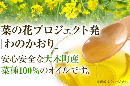 油 わのかおり(720ml×2本) | 菜種油 プレミアムピュアオイル  CD24