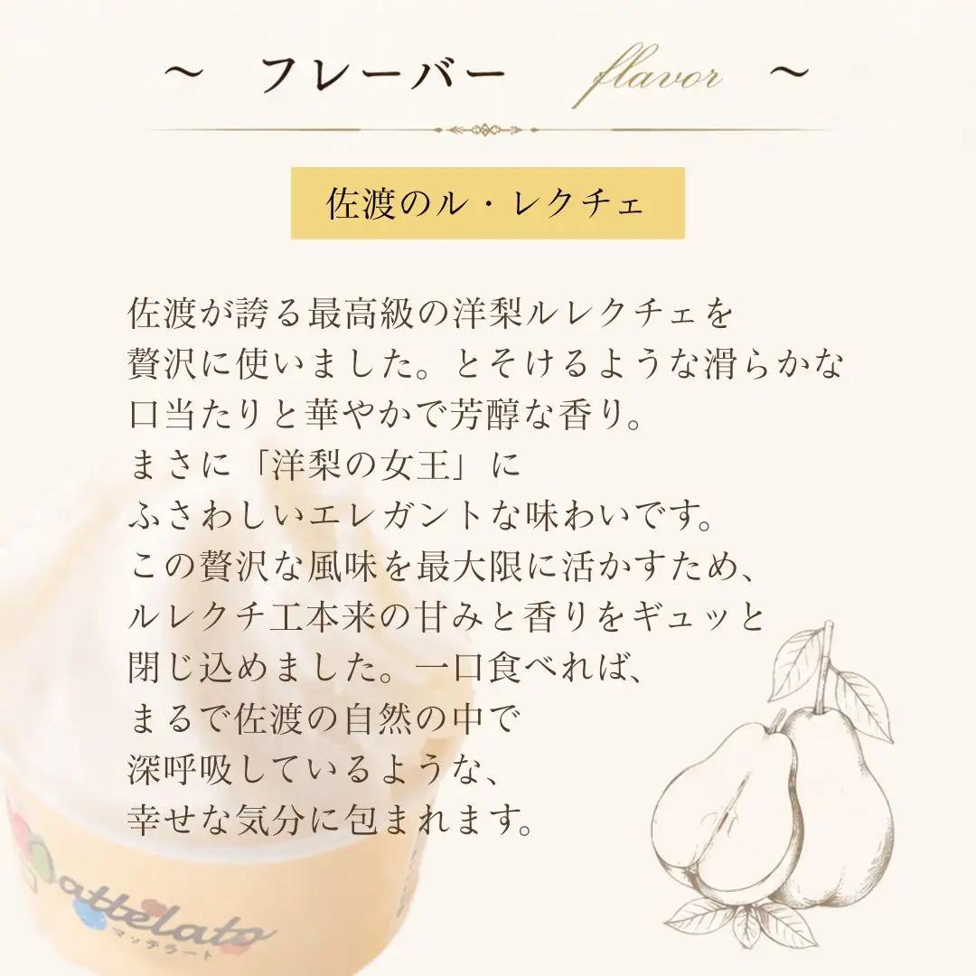 ジェラート 計6個 ル・レクチェ | アイス 新潟県 佐渡市 ジェラート