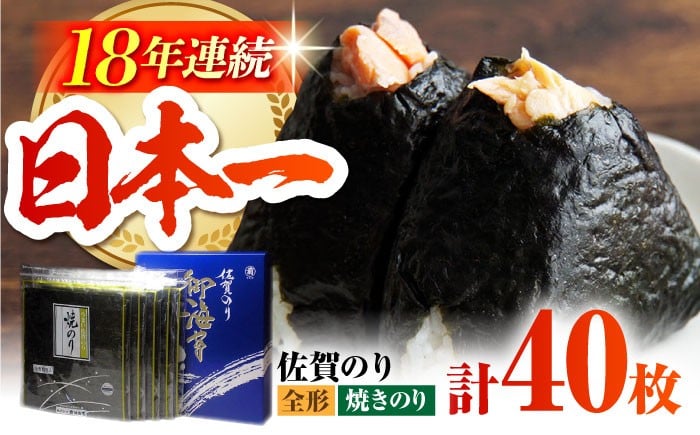 
            【口に広がる旨味と潮の香り】佐賀のり ( 焼海苔40枚 )  [HAT006] 海苔 のり 佐賀海苔 有明海産 有明海 小分け 佐賀 焼き海苔 焼海苔 
          