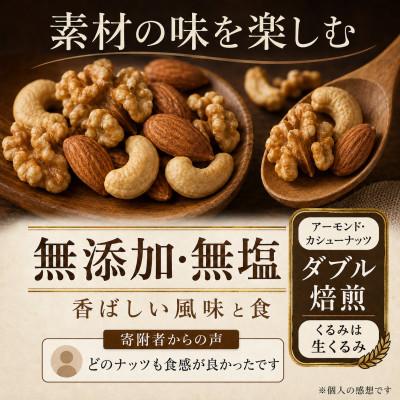 ふるさと納税 和水町 【毎月定期便】訳あり 無添加・無塩 3種のミックスナッツ(和水町)全12回 |  | 01