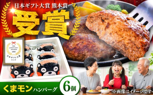 くまモンハンバーグセット（あか牛100％使用）/120g×6個 牛肉ハンバーグ あか牛 赤牛 個包装 肉汁 たっぷり くまモンパッケージ 牛肉 肉 冷凍 小分け 夕飯 惣菜 生タイプ ジューシー 熊本