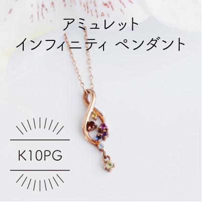ふるさと納税 山梨県 K10PG アミュレット ディアドロップ ペンダント(1点)