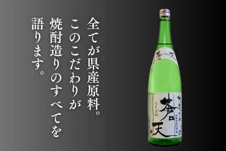 佐嘉酒造　肥前竹炭麦焼酎　蒼天　佐賀県 佐賀市 佐賀県産二条大麦100％焼酎 竹炭ろ過の麦焼酎 高評価レビュー：A090-003