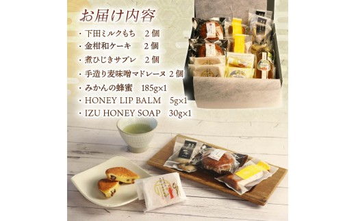 スイーツ 詰合せ セレクト セット ミルクもち 蜂蜜 石けん みかん蜂蜜 はちみつ ソープ リップ リップバーム 化粧品 スキンケア ギフトセット 贈答 和菓子 ひじき 金柑 味噌 自家製 須崎 出汁 マドレーヌ バター スイーツ 菓子 もち 餅 お土産 プレゼント 下田時計台フロント 静岡県 下田市