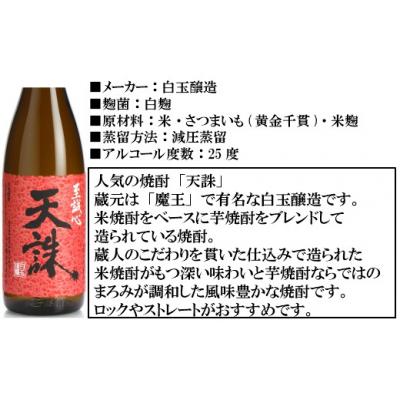 ふるさと納税 錦江町 【魔王の蔵元】白玉醸造の「伝統焼酎」と「魔王の姉妹焼酎」の各3本セット(No.4022-1) |  | 03