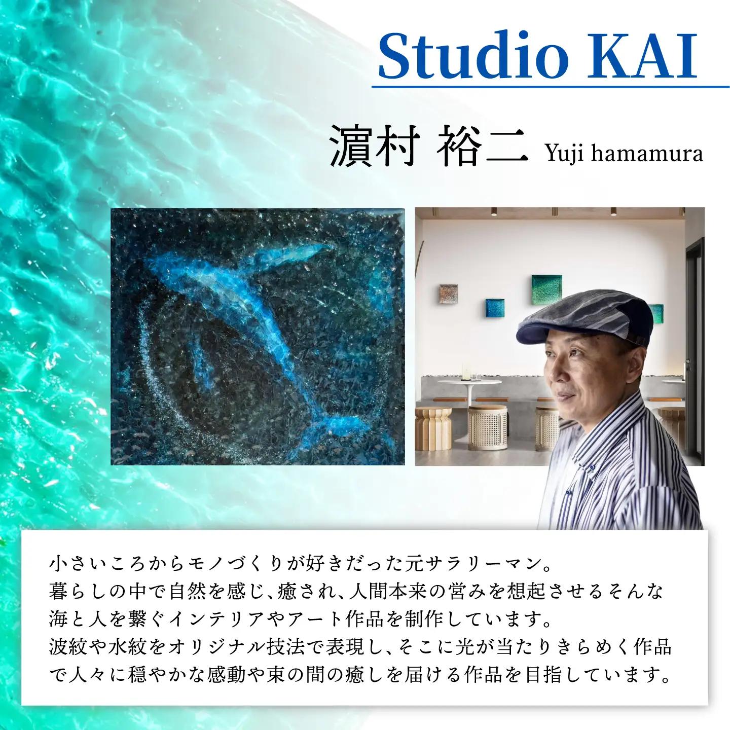 【サイン入り】【飾れる海】アートパネル 水面　NO.2 ～エメラルドブルー～ ＜Studio KAI by Yuji hamamura＞ [CDH033]