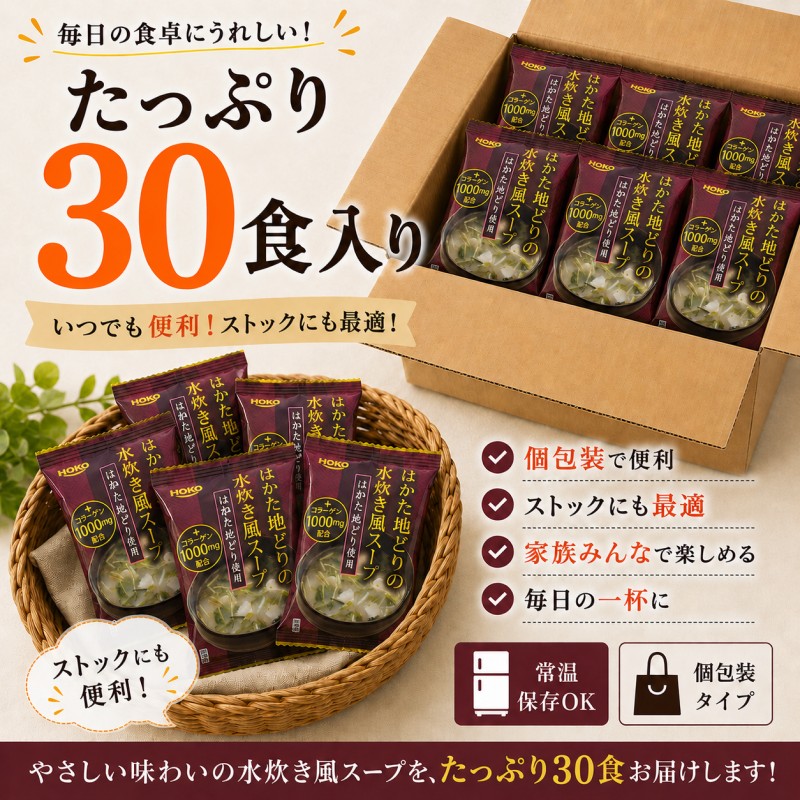 ～はかた地どり使用～ はかた地どり 水炊き風 フリーズドライ スープ 30食
