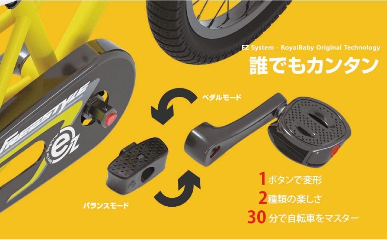 子供用自転車 16インチ バランスバイク 2WAY Royal Baby EZ Freestyle ペダル着脱式 3～6歳 107～125cm キッズ自転車 トレーニングバイク 一台二役 プレゼント 