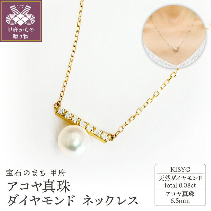 【ふるさと納税】 ネックレス ペンダント ジュエリー レディース アクセサリー ダイヤモンド 0.08ct アコヤ真珠 1粒パール K18 イエローゴールド ギフト プレゼント 誕生日 ケース付 鑑別書付 保証書付 k001-660