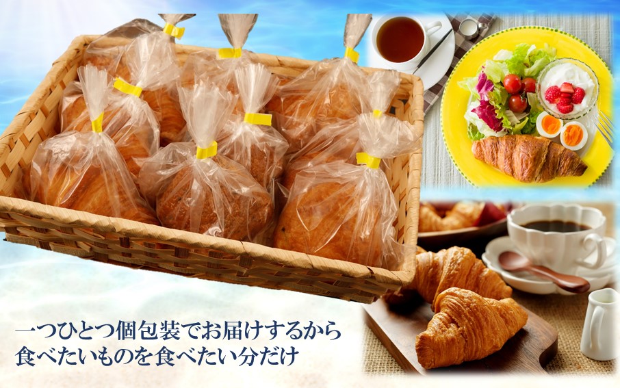 海辺のパン屋「麦正」からお届け クロワッサン3種詰合せ 計9個_2248R