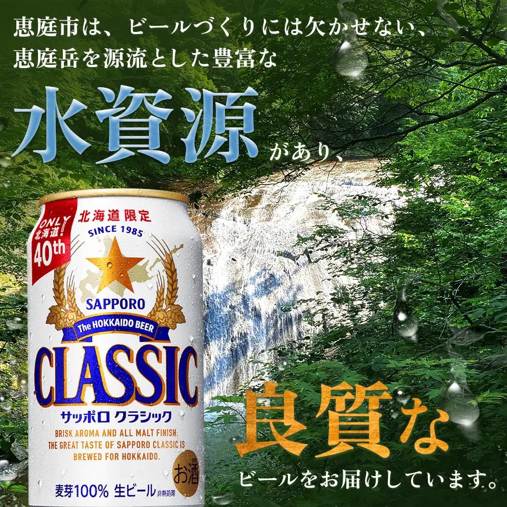 サッポロクラシック12缶ギフトセット※化粧箱入り【9301301】