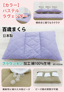 百歳まくら 43×63cm パステルラヴェンダー色 ミステリアスグレー色 高さ調整可 洗濯可 K20PR43L K20PR43G