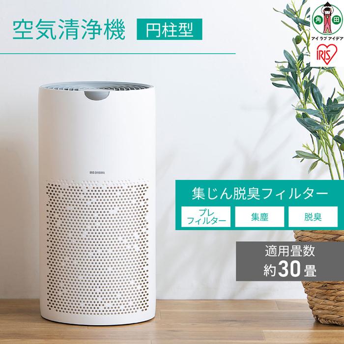 【ふるさと納税】空気清浄機 30畳 円柱型 静音 大畳数 切タイマー シンプル お手入れ簡単 アイリスオーヤマ 切タイマー 花粉対策 ギフト おやすみモード ギフト チャイルドロック 持ち運び 滅光 AAP-S60B-W ホワイト