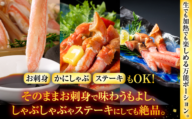 生食用本ズワイガニ爪下棒肉ポーション1.3kg B-11084