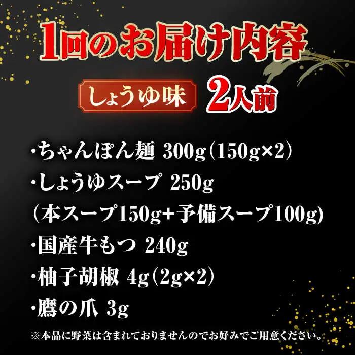 【全6回定期便】【年間100万食販売！】博多もつ鍋おおやま もつ鍋 しょうゆ味 2人前 桂川町/株式会社ラブ [ADBQ013] もつなべ モツ 鍋 醤油 もつ鍋 博多 おおやま 定期便