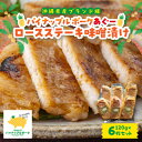 【ふるさと納税】パイナップル ポークあぐー ロースステーキ味噌漬け(1枚120g×6枚セット)【配送不可地域：離島】【1454310】