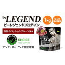 【ふるさと納税】ビーレジェンド WPCプロテイン 情熱のパッションフルーツ風味【1kg】 スプーン付き[AOCF003]