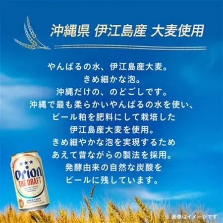 【オジー自慢のオリオンビール】オリオン ザ・ドラフト 350ml×24本【1674330】