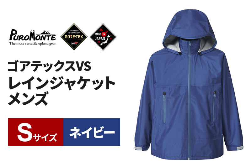 
                  PUROMONTE ゴアテックスVSレインジャケット メンズ S ネイビー［SJ140M］ [GORE-TEX ゴアテックス GORETEX プロモンテ 登山 キャンプ]
                