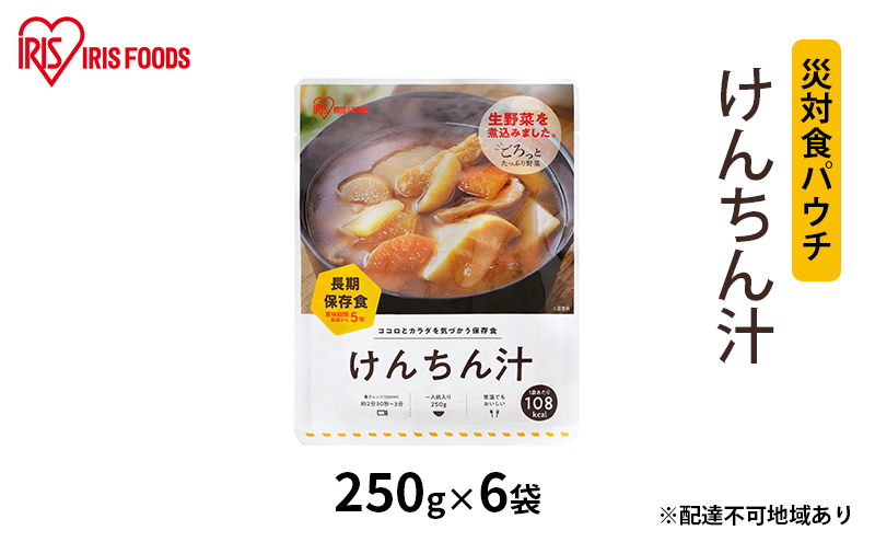 【防災】災対食パウチけんちん汁 250g×6袋 アイリスオーヤマ 惣菜 加工食品 レトルト 保存食 たくさん 野菜 油あげ 麩 煮込み 生野菜 備蓄 常温 5年 長期保存 可能 非常食 災害時 