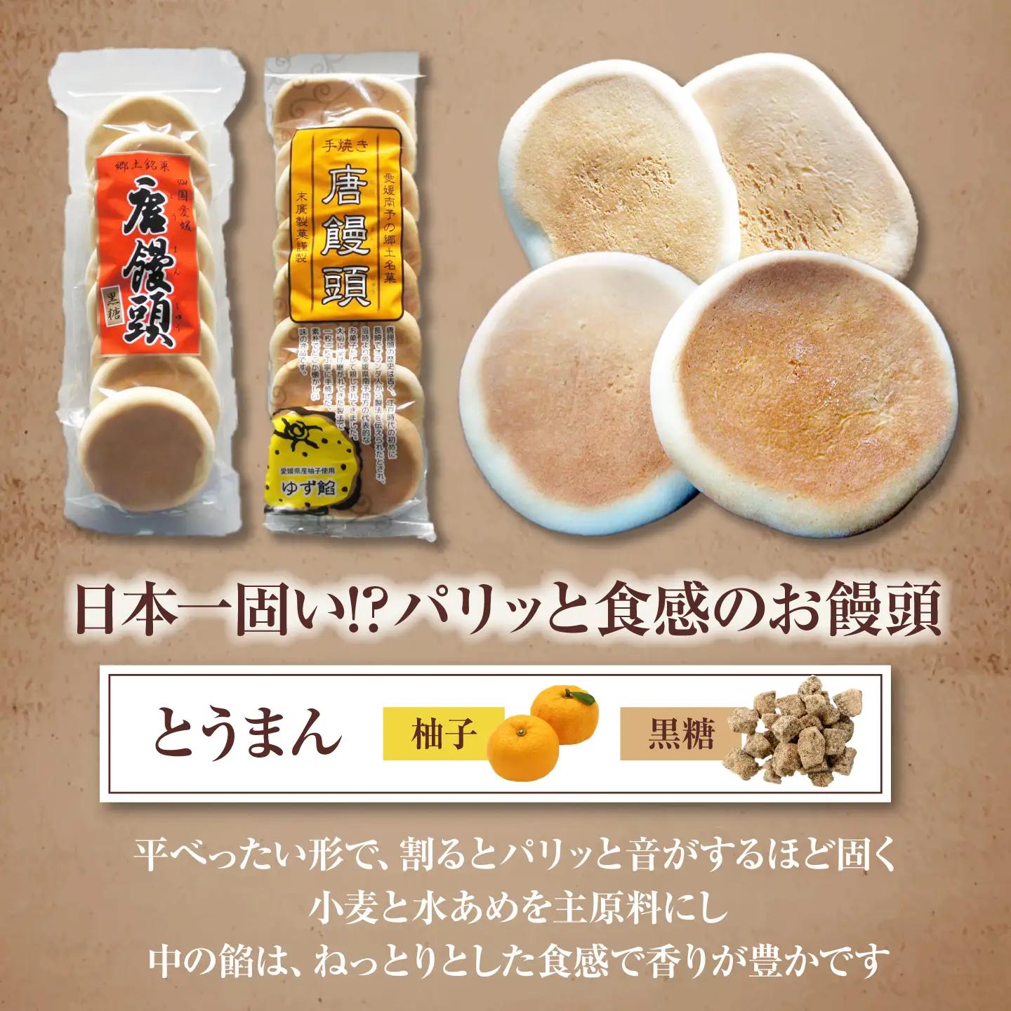 和菓子「とうまん」2種各2袋（各7枚入り）セット 和菓子[AGCP817]