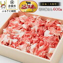 【ふるさと納税】近江牛切り落とし600g | ふるさと 納税 滋賀 お取り寄せ ご当地 近江牛 牛肉 和牛 国産牛肉 国産牛 国産和牛 お肉 切り落とし 取り寄せ グルメ 食べ物 食品 お取り寄せグルメ 高級肉 ブランド牛肉 ブランド牛 ご当地グルメ 冷凍 お土産