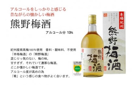紀州の梅酒飲み比べ3本セット 梅酒 梅酒 梅酒 梅酒 梅酒 【prm002B】