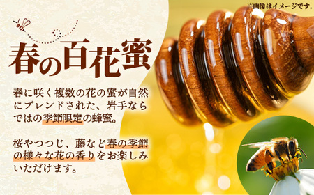 【定期便3か月】イーハトーブ養蜂場の風の森のはちみつ春の花々の香り300g 定期便 3か月 はちみつ 蜂蜜 ハチミツ ハニー 春 桜 つつじ 藤 ブレンド イーハトーブ 養蜂場 春の花々 香り 岩手県