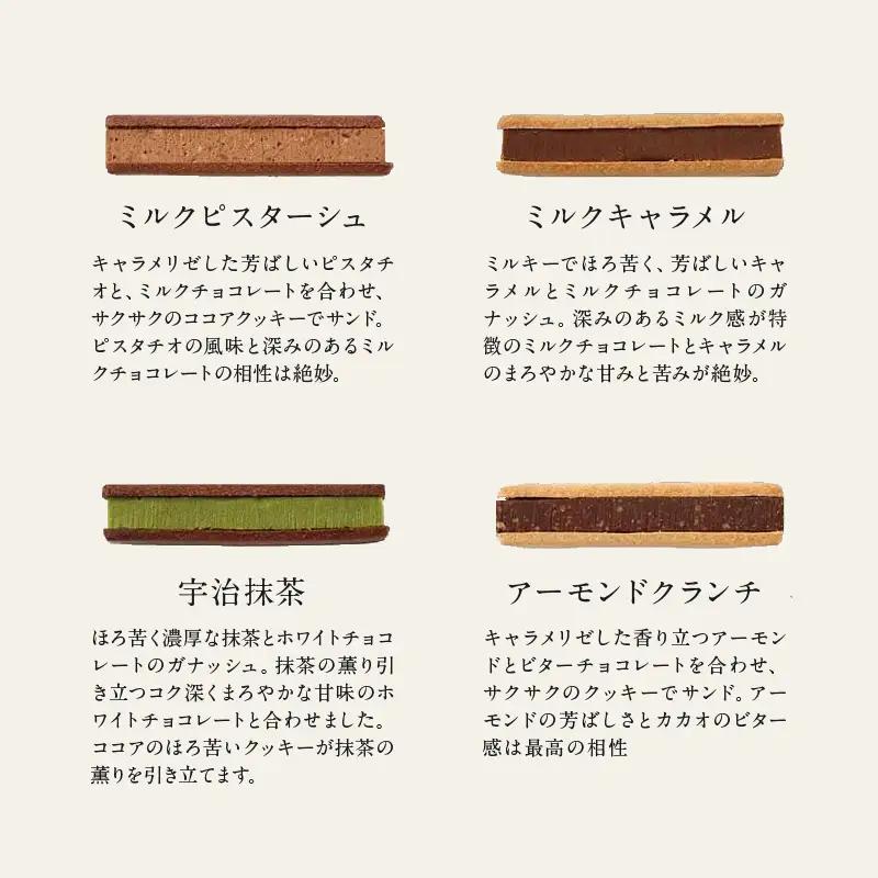チョコレート専門店 マジドゥショコラ マジドカカオ 8個入り チョコレートサンド 濃厚スイーツ ギフト 贈り物 洋菓子_0010-005-se4
