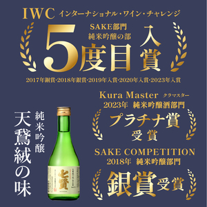 七賢 日本酒 飲み比べ小容量セット12本　No3