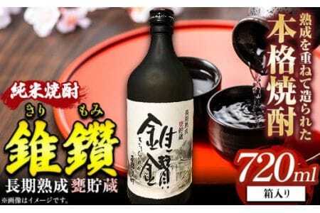 焼酎 純米焼酎 長期熟成 甕貯蔵 錐鑽 箱入り 720ml 酒のねごろっく 《90日以内に出荷予定(土日祝除く)》焼酎焼酎