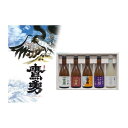 【ふるさと納税】酒 日本酒 鷹勇(たかいさみ)「純吟・純米セット」 ( 300ml × 5本 ) | お酒 さけ 人気 おすすめ 送料無料 ギフト