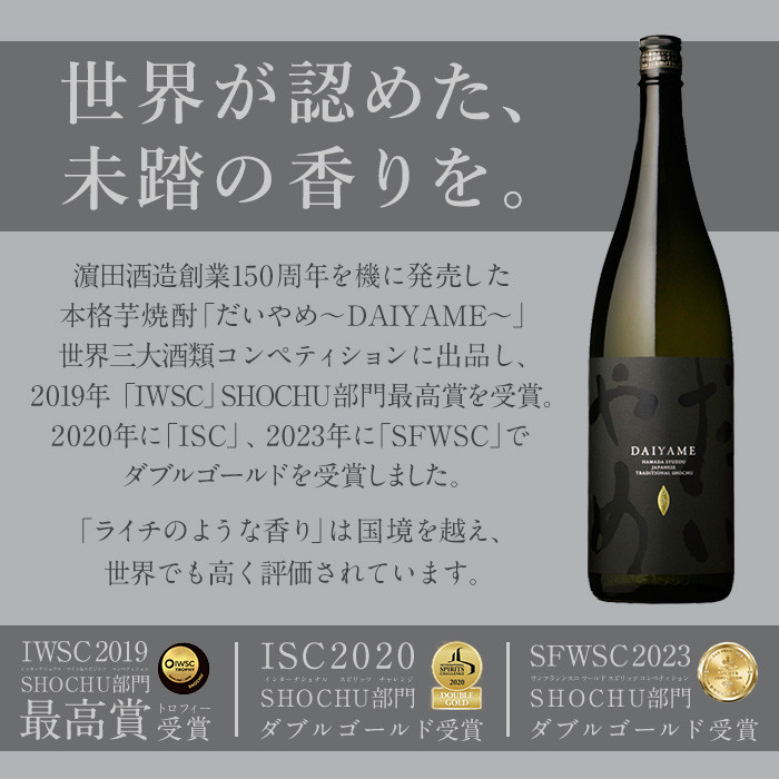 ＼7営業日以内発送／鹿児島本格芋焼酎「だいやめ(DAIYAME)」(900ml×2本) 国産 九州産 鹿児島 濱田酒造 酒 焼酎 芋焼酎 ライチ お湯割り 家飲み 人気 セット【吉村酒店】【A-192