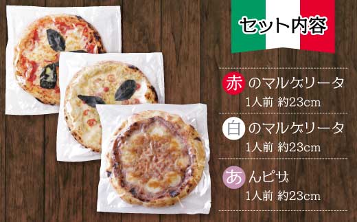 【父の日ギフト】  げんき畑 ピザ 3枚セット＜赤・白・あんピザ＞