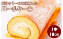 【ふるさと納税】ふんわりふわふわ！豆乳クリーム たっぷりのヘルシーな ロールケーキ 約400g 1本 豆乳 ヘルシー 洋菓子 スイーツ ケーキ 生菓子 デザート おやつ お菓子 パーティ 誕生日 記念日 お祝い 贈答用 ギフト プレゼント 贈り物 お取り寄せ 冷凍 送料無料