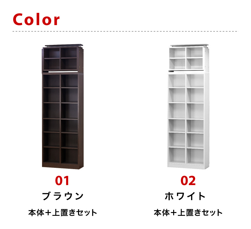 シェルフ7518 ＋ 突っ張り耐震 上置き セット ブラウン aku100447091
