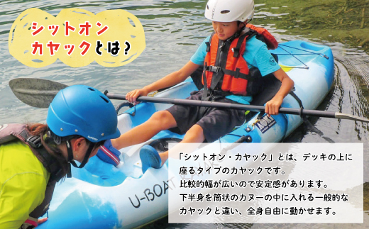 【体験チケット】四万十川でのんびり遊ぶ♪気軽にカヌー体験・短時間コース【午前／午後】（小学生1名様・1時間）24-462