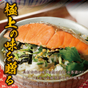 ＜山年園＞ 【高級】鮭茶漬け×3袋セット【ギフト包装済み】