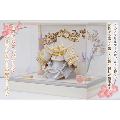 ふるさと納税 春日部市 清宝作兜ケース飾り　5号金上杉兜　アクリルケース　オフホワイト/ベージュメタリック色(AK6-7) |  | 01
