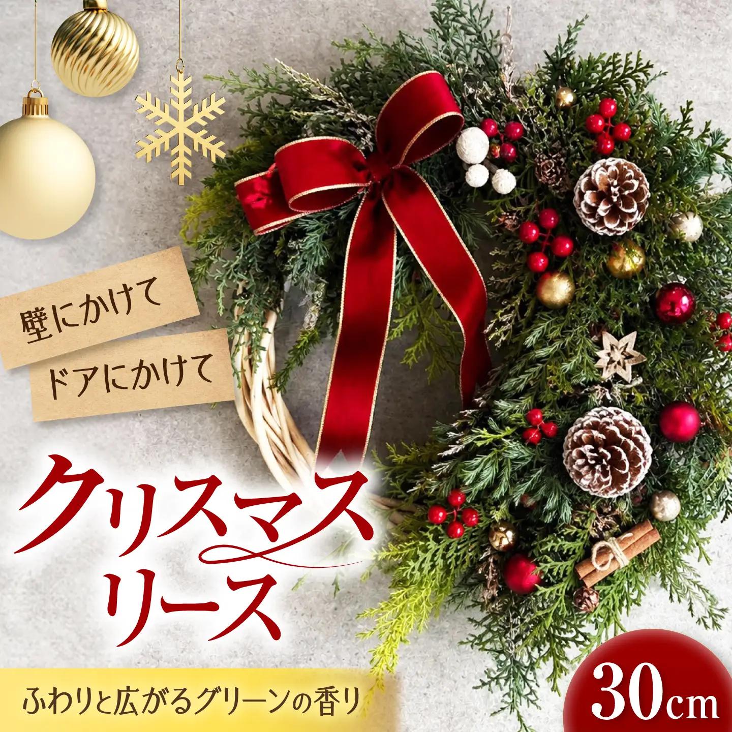 フレッシュグリーンのクリスマスリース / ドライフラワー ブーケ 花束 花飾り インテリア雑貨 大阪府 / 大阪府藤井寺市/Jam Flower Salon[BLAW013]