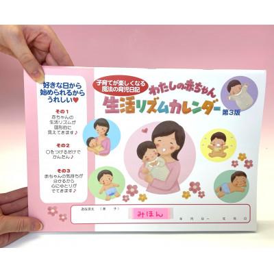 ふるさと納税 鞍手町 わたしの赤ちゃん生活リズムカレンダー3 |  | 01