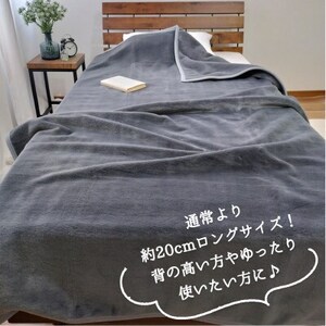 【4枚組】超ロングサイズ140×220cm 洗える! ベーシックカラー高密度軽量毛布 チャコール【1652491】