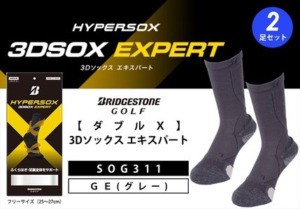 【 支える一足 】 ブリヂストンゴルフ ダブルX 3Dソックス エキスパート（2足セット） グレー 靴下 ソックス 