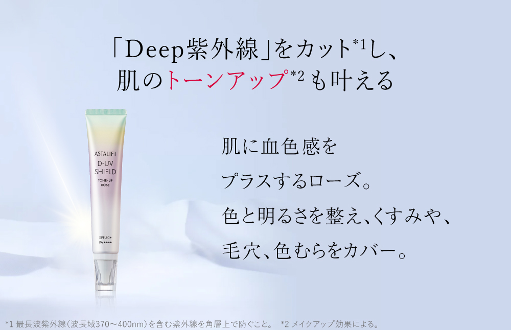 富士フイルム アスタリフト《UVケア》アスタリフト D-UVシールド トーンアップ　ローズ　30g【化粧品 コスメ スキンケア メイク エイジング】