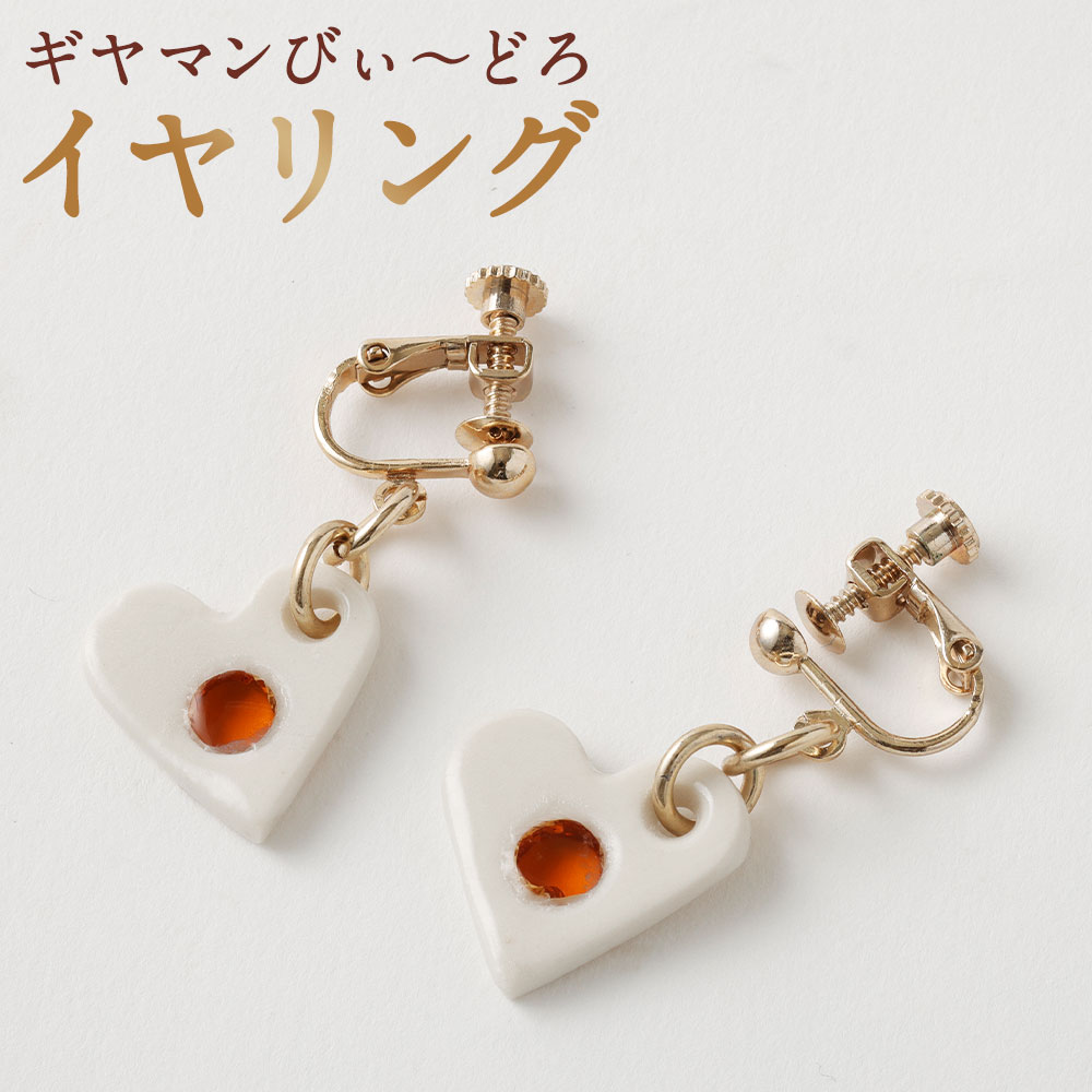 【ふるさと納税】イヤリング ガラス ビードロ 陶磁器 レディース アクセサリー ジュエリー ファッション ギフト プレゼント 贈り物 長崎県 長崎市 送料無料
