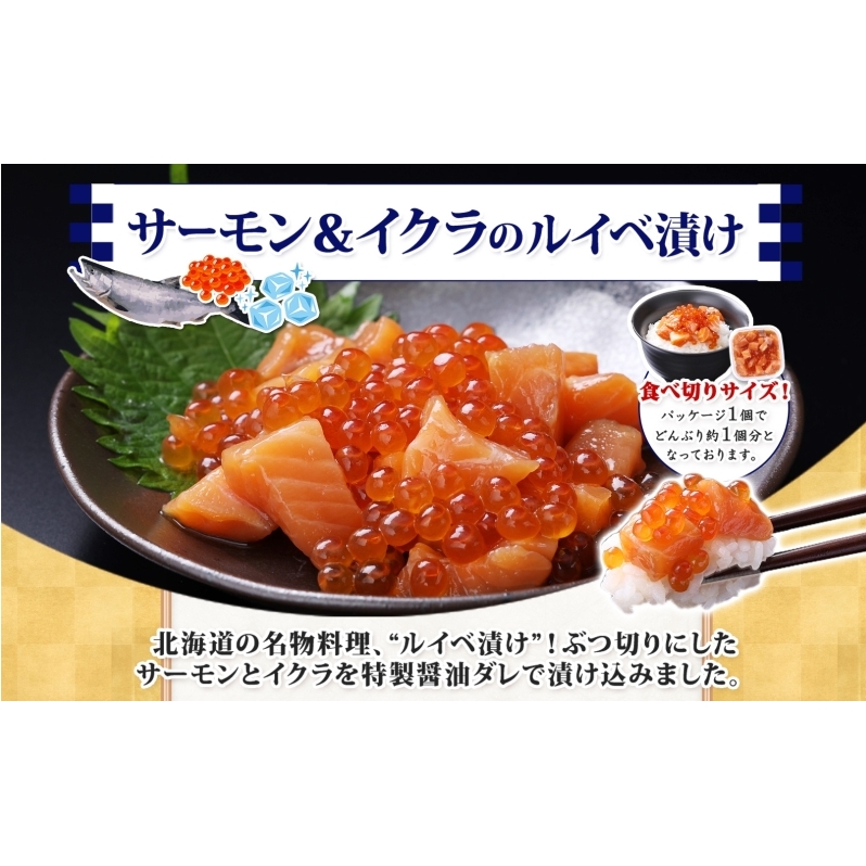 特製醤油タレ サーモンいくらのルイベ漬け 合計170g【小分け 85g×2P おつまみ 晩酌 お酒のあて ご飯のお供 北国からの贈り物】 005A711_イメージ2