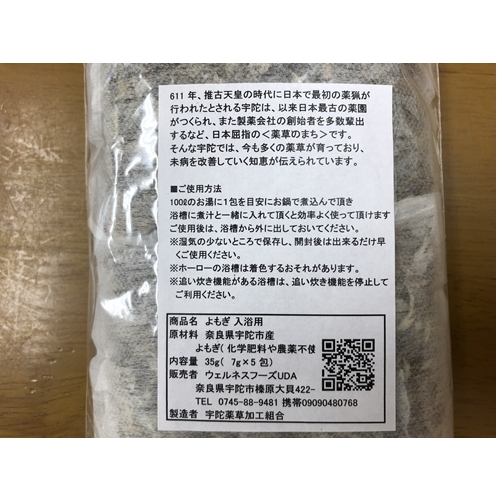 定期便12回 よもぎ 入浴剤 50包 (5包入×10個) /ウェルネスフーズ UDA ふるさと納税 無添加 有機栽培 おすすめ リラックス ストレス解消 ボディケア 肌荒れ改善 疲労回復 送料無料 奈