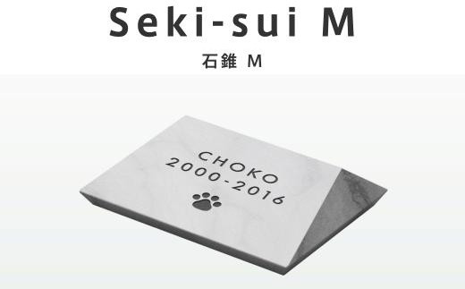 
ペット おはか 屋外用 Seki-sui 石錐 Mサイズ ホワイト E-28
