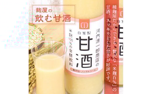 A2-024 甘酒飲み比べセット＜飲む甘酒(500ml×2本)・食べる甘酒(90g×2個)＞【河内菌本舗】霧島市 甘酒 米麹 無添加 砂糖不使用 あまざけ あま酒 発酵食品 菌活 酵素
