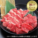 【ふるさと納税】【西村ミートショップ】神戸牛 焼肉セット1.2kg （カルビ＆ロース）